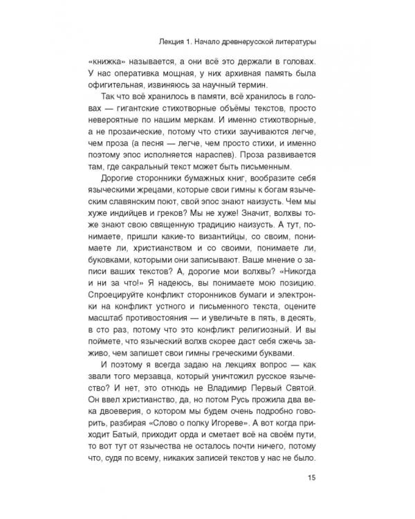 Русская литература от олдового Нестора до нестарых Олди. Часть 1. Древнерусская и XVIII век