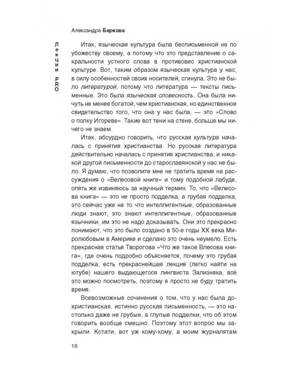 Русская литература от олдового Нестора до нестарых Олди. Часть 1. Древнерусская и XVIII век