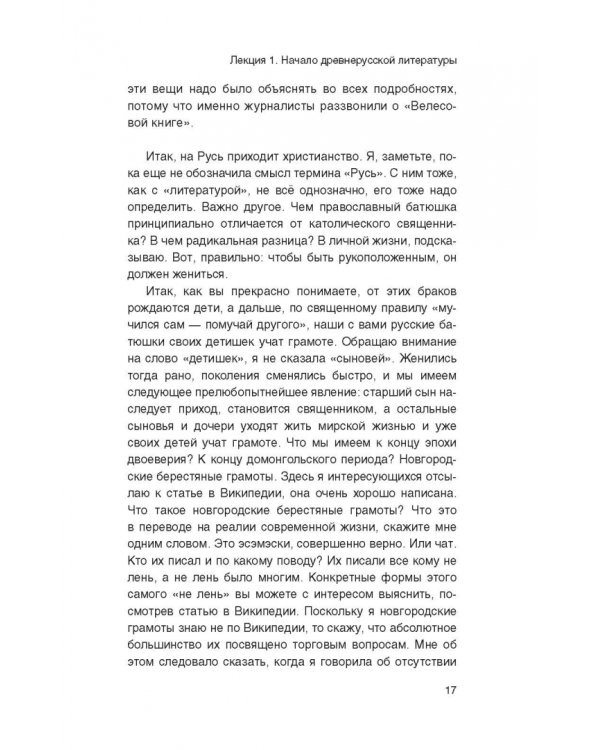 Русская литература от олдового Нестора до нестарых Олди. Часть 1. Древнерусская и XVIII век