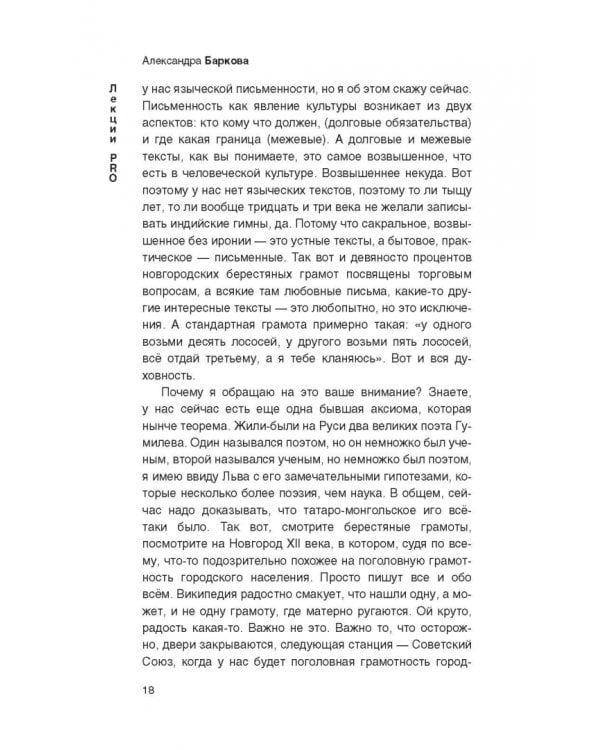 Русская литература от олдового Нестора до нестарых Олди. Часть 1. Древнерусская и XVIII век