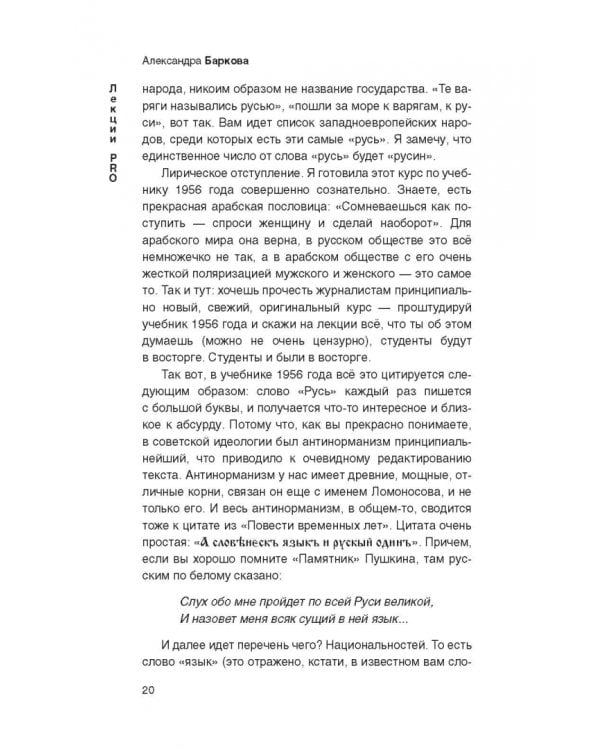Русская литература от олдового Нестора до нестарых Олди. Часть 1. Древнерусская и XVIII век