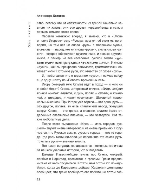 Русская литература от олдового Нестора до нестарых Олди. Часть 1. Древнерусская и XVIII век