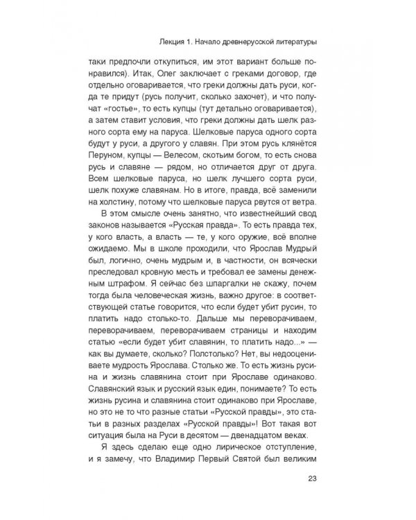 Русская литература от олдового Нестора до нестарых Олди. Часть 1. Древнерусская и XVIII век