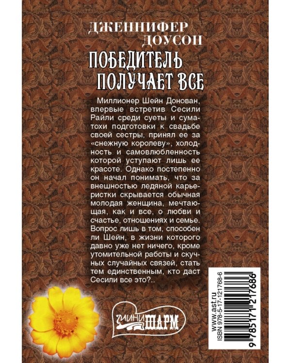 Победитель получает все