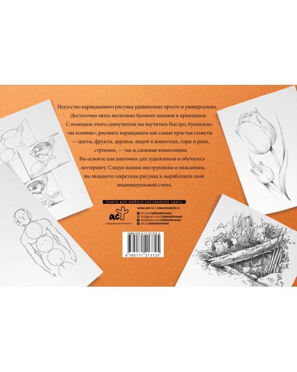 Полный курс рисования. Альбом для скетчинга