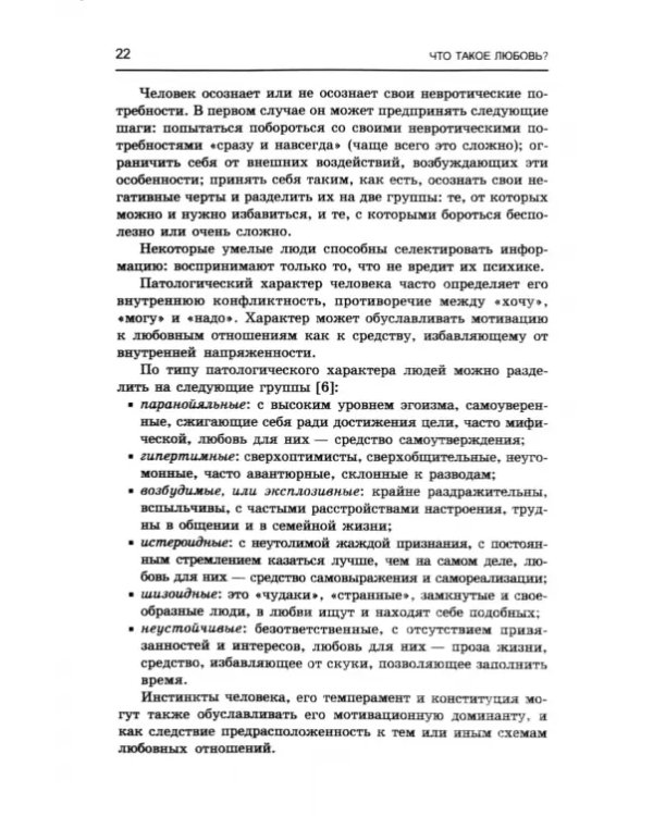 Что такое любовь? Что делать, когда любишь?