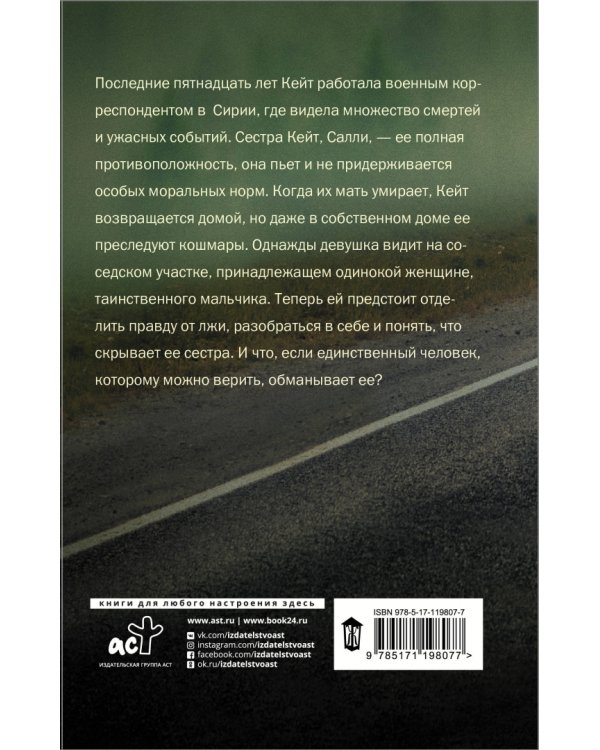 Тайны моей сестры