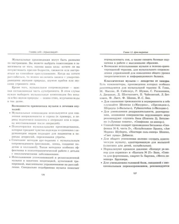 Дополнительное изображение книги «Скажи себе "Здравствуй!": Психологическая помощь онкологическим больным и их родственникам»