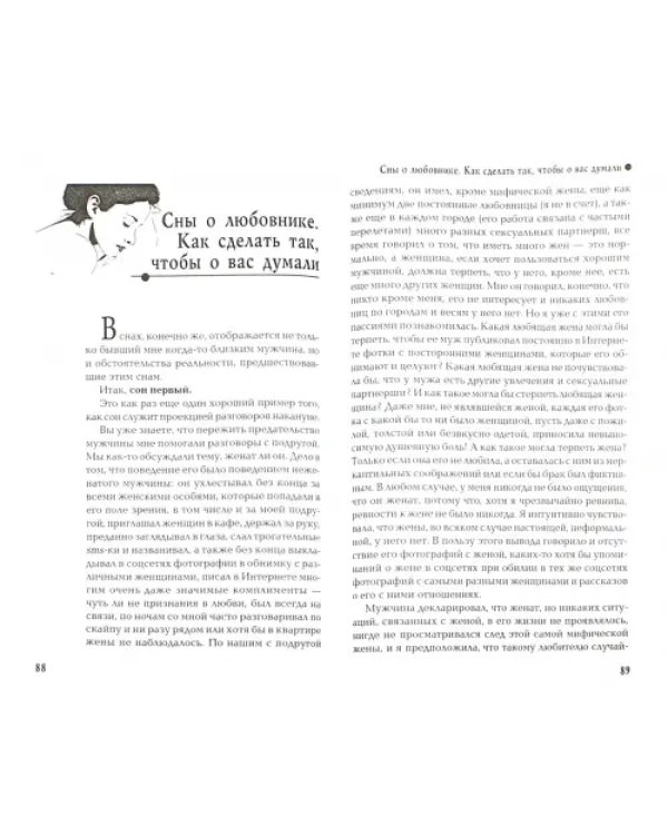 Книга снов