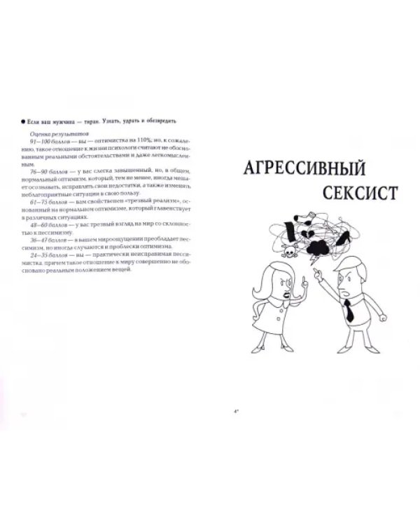 Если ваш мужчина - тиран: узнать, удрать и обезвредить