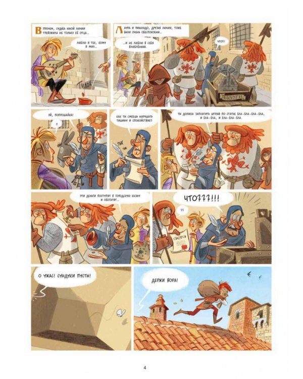 Лаура-разбойница:Сиена,Флоренция,Кастельгуэльфо