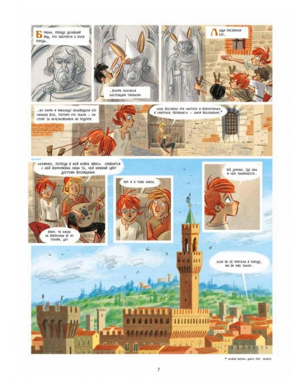 Лаура-разбойница:Сиена,Флоренция,Кастельгуэльфо