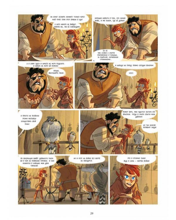 Лаура-разбойница:Сиена,Флоренция,Кастельгуэльфо