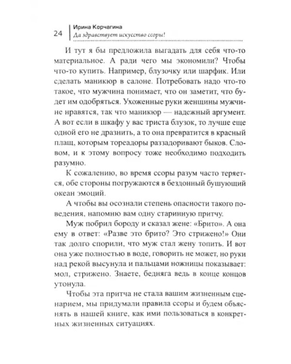Да здравствует искусство ссоры!