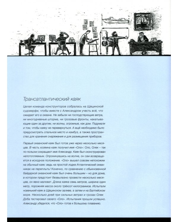 На каяке через Атлантику