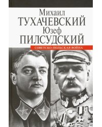 Советско-польская война