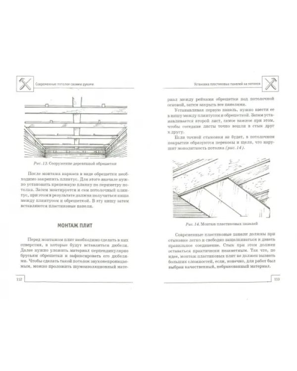 Современные потолки своими руками