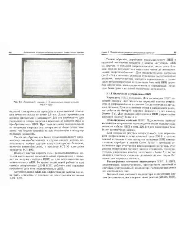 Автономное электроснабжение частного дома своими руками
