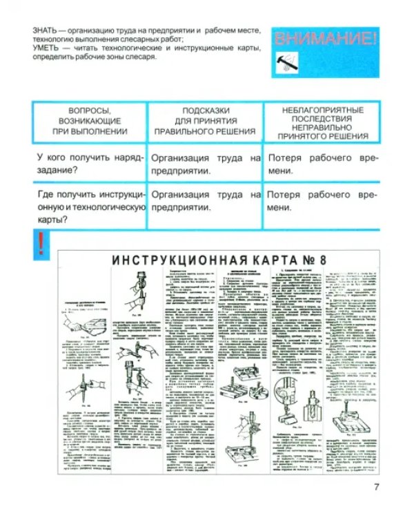 Слесарное дело. Практические основы профессиональной деятельности. Учебное пособие