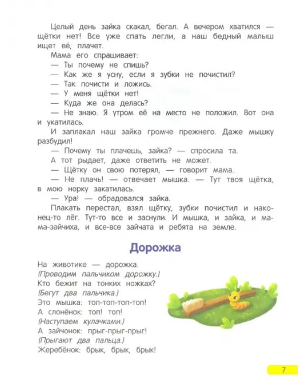 Дополнительное изображение книги «Сонные сказочки для малышей»