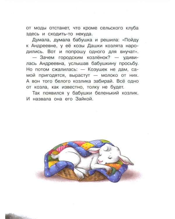 Жил-был у бабушки...