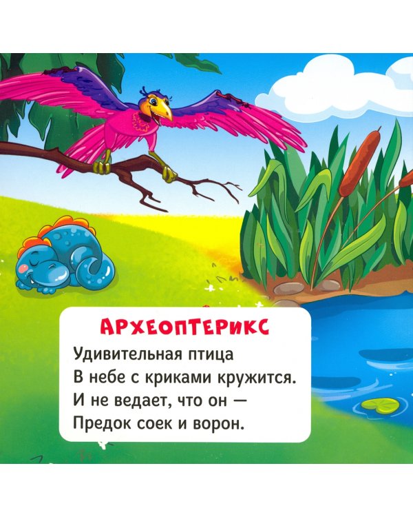 В мире динозавров