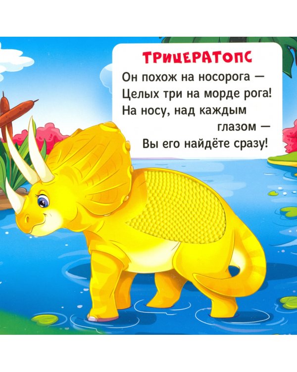 В мире динозавров