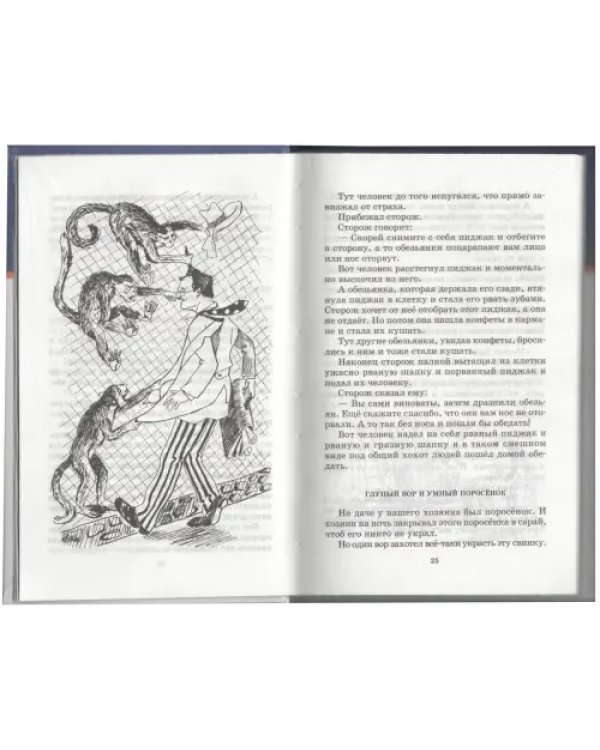 Рассказы для детей