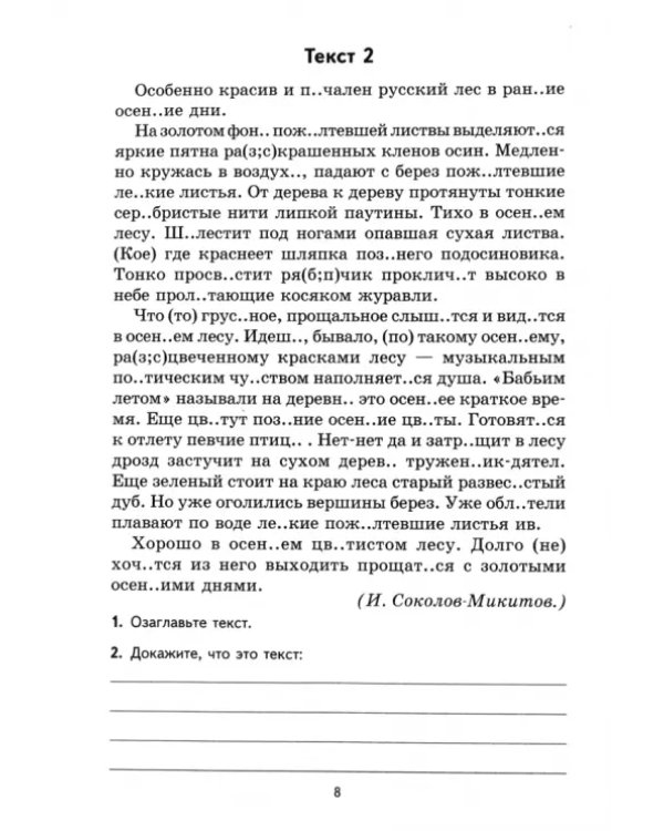 Комплексный анализ текста. 7 класс. Рабочая тетрадь.