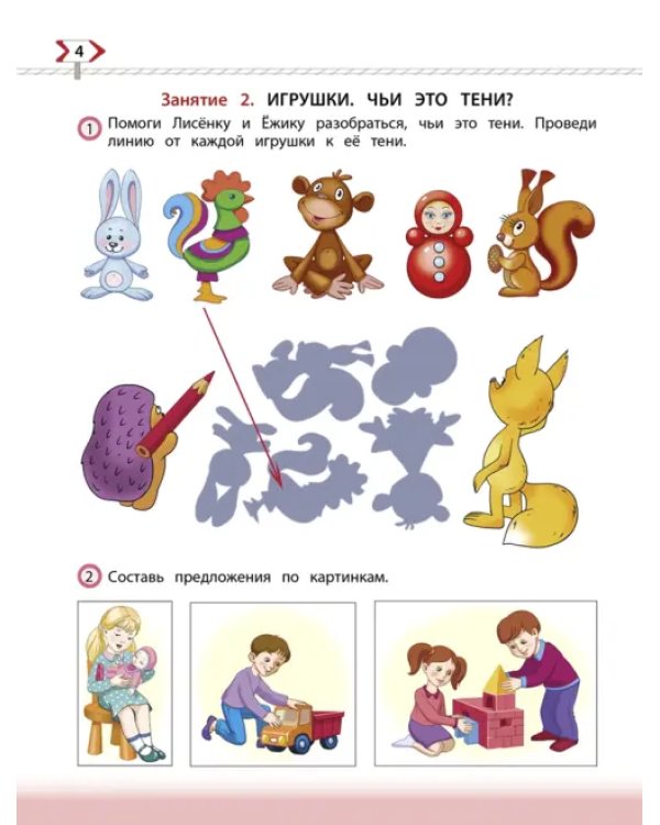 По дороге к Азбуке. Пособие по речевому развитию детей. В 5-ти частях. Часть 1