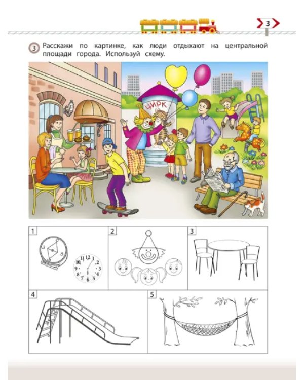 По дороге к Азбуке. Пособие для дошкольников. В 5-ти частях. Часть 2. 4-5 лет. ФГОС