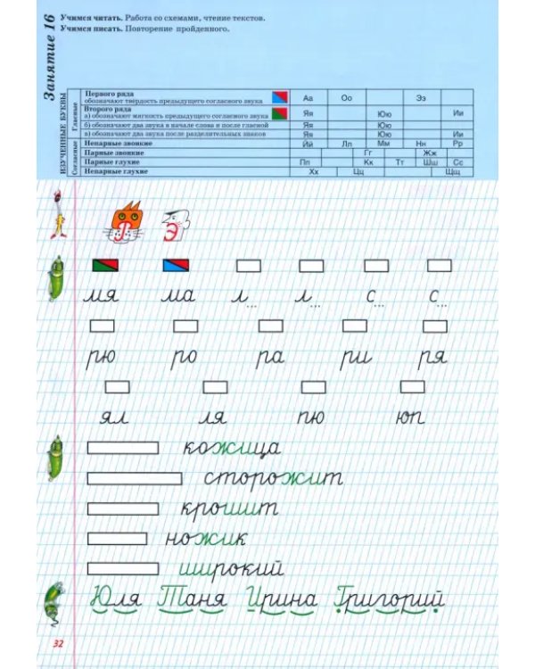 Прописи. Учимся писать красиво и грамотно. Пособие для детей 5-7 лет