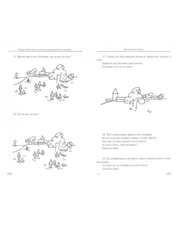 Психологические тесты. В 2-х томах. Том 2