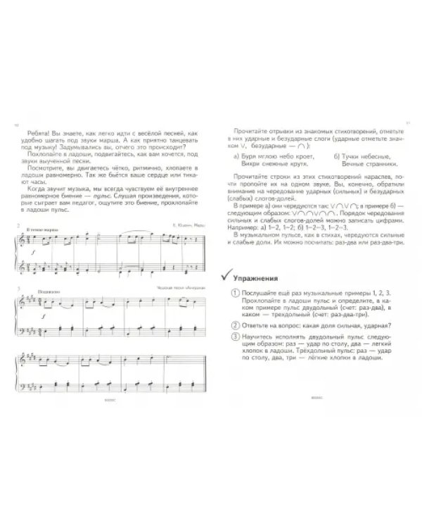 Сольфеджио. 1 класс: Пятилетний курс обучения. Учебное пособие для учащихся музыкальных школ