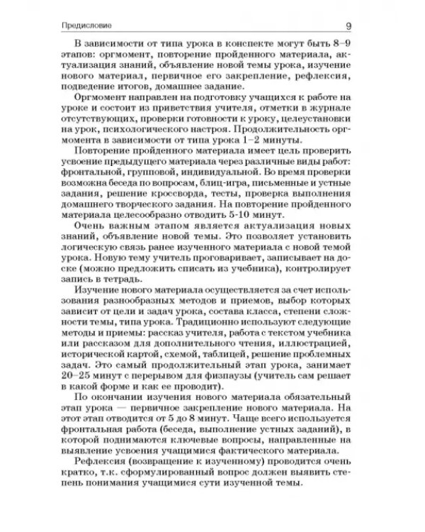 История России. 7 класс. В специальной (коррекционной) общеобразоват. школе (VIIIв) Уч.-метод. пособ