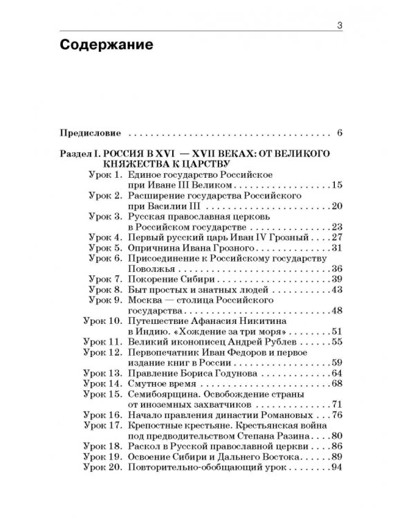 История России. 8 класс. Учебно-методическое пособие. Специальная школа VIII вида
