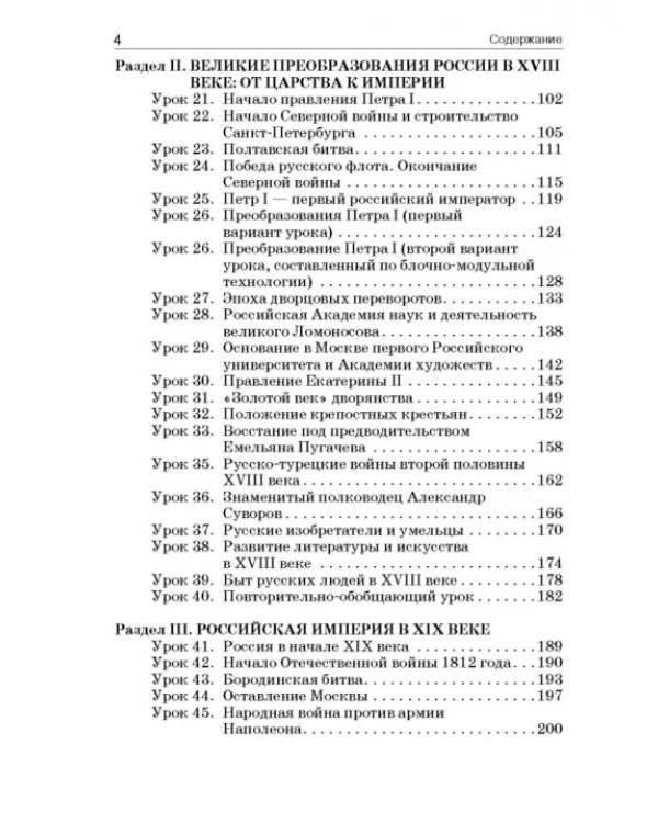 История России. 8 класс. Учебно-методическое пособие. Специальная школа VIII вида