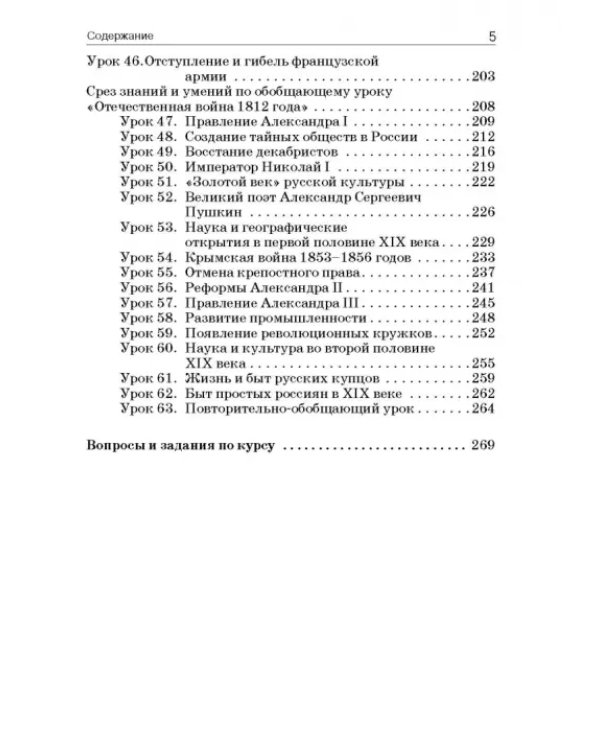 История России. 8 класс. Учебно-методическое пособие. Специальная школа VIII вида