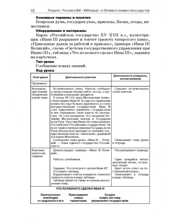 История России. 8 класс. Учебно-методическое пособие. Специальная школа VIII вида