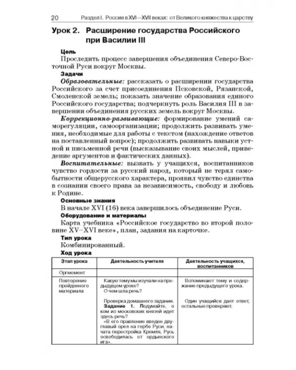 История России. 8 класс. Учебно-методическое пособие. Специальная школа VIII вида