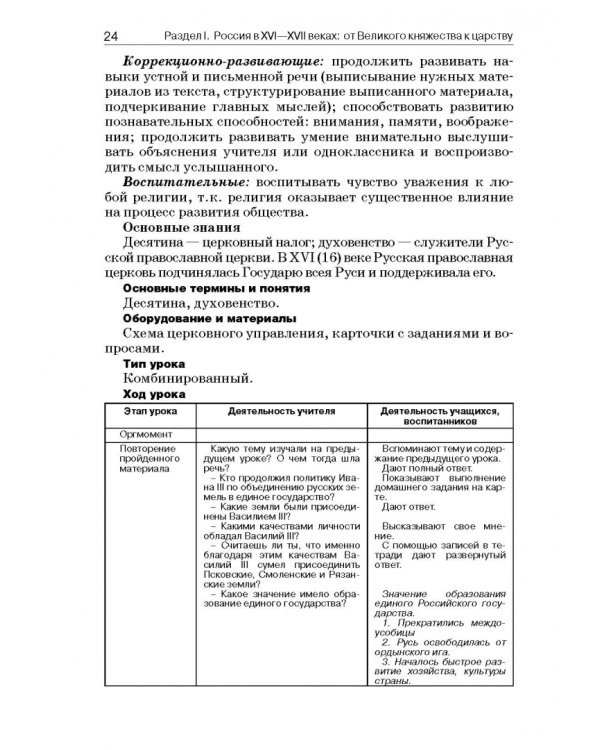 История России. 8 класс. Учебно-методическое пособие. Специальная школа VIII вида
