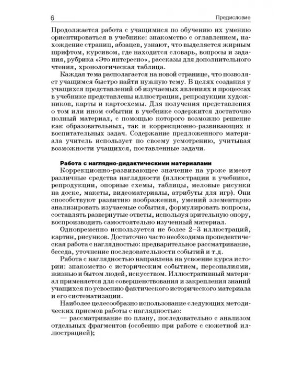 История России. 9 класс. В специальной (коррекционной) общеобразоват. школе (VIIIв) Уч.-метод. пособ