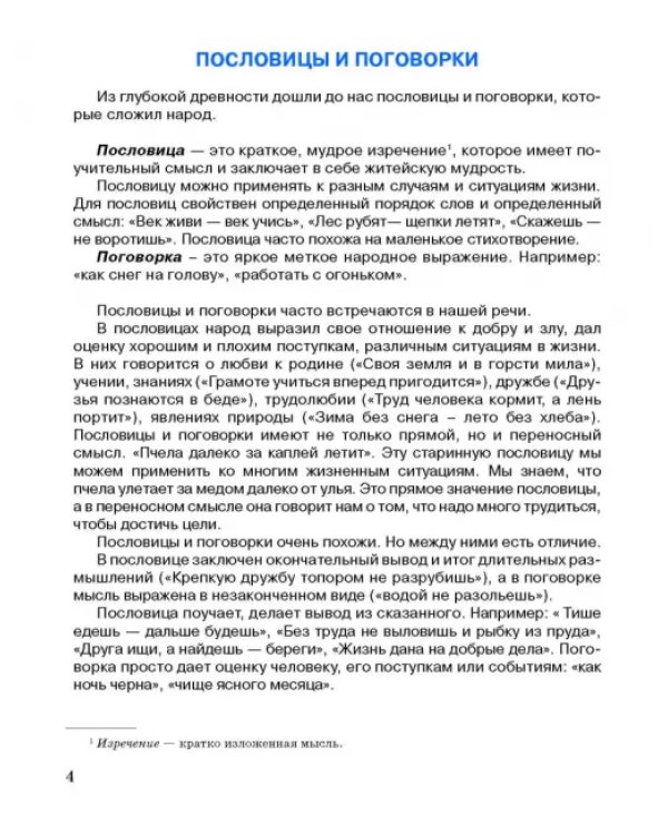 Чтение. 8 класс. Учебник. Адаптированные программы