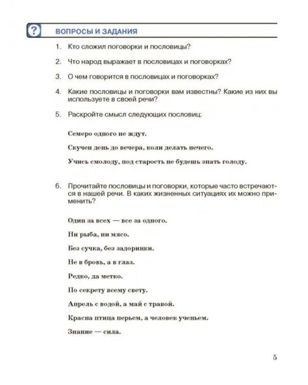 Чтение. 8 класс. Учебник. Адаптированные программы