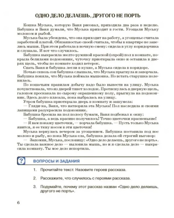 Чтение. 8 класс. Учебник. Адаптированные программы