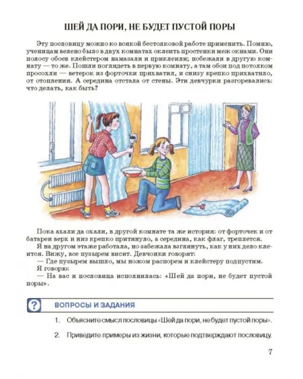 Чтение. 8 класс. Учебник. Адаптированные программы