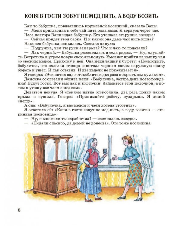 Чтение. 8 класс. Учебник. Адаптированные программы
