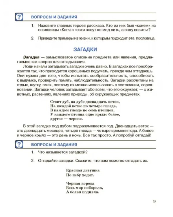 Чтение. 8 класс. Учебник. Адаптированные программы