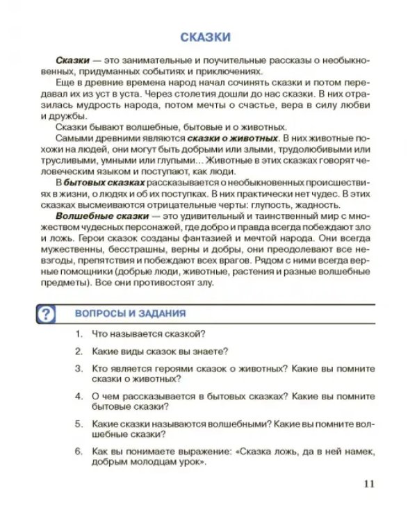 Чтение. 8 класс. Учебник. Адаптированные программы