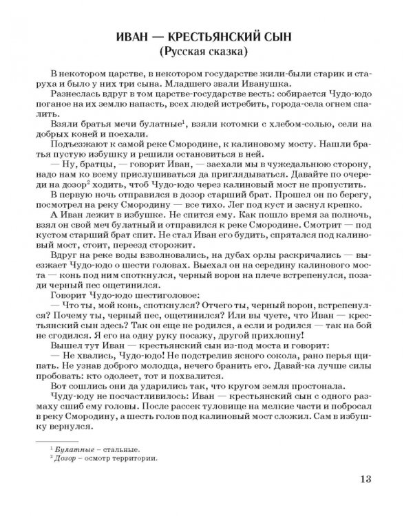 Чтение. 8 класс. Учебник. Адаптированные программы
